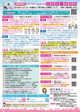 るみコミ通信 第8号2025年春号の記事面