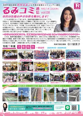 るみコミ通信 第8号2026年春号の表紙